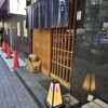 鳥よし 銀座店