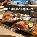 神戸ハンター坂 肉料理 鉄板 祷り - 