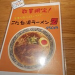 ラーメンゆれる - 