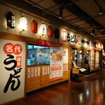 讃岐うどん 伊吹や製麺 - 