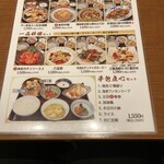 北京飯店 - 土・日・祝セット　メニュー。