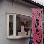 馬刺し専門店　天馬 - 