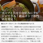 ポトフ料理ジョワ - 東京カレンダーで紹介