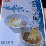 麺は天にあり - 