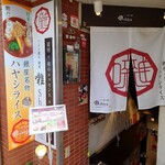 ワイン懐石 銀座 囃shiya - お店は松屋銀座の真裏にあります。