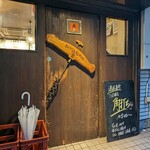 こば酒店 - 