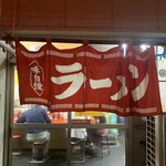 ラーメンショップ - 