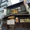 桜なべ　みの家 本店