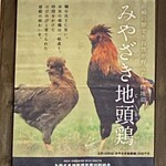 Miyazakifuudo Kuwanne - 親子丼にはみやざき地頭鶏を使っています。
      卵は宮崎県産ではない様です。