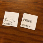 Famiri Resutoran Fuji Shokudou - 国鉄時代の様な食券