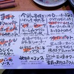 博多串焼き いっぽん - 本日のおすすめメニュー