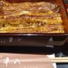 うなぎ 平八