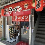 横浜家系ラーメン 赤家 - 外観('23/09/24)