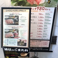 銀座しゃぶ通 - 