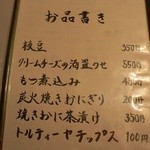 串吉 - (2013.10)料理メニュー