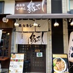 Toripaitan Ramen Toribushi - 昭和通り沿い。