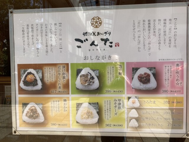 メニュー写真 : 近江米おにぎり ごんた - 長浜/おにぎり | 食べログ