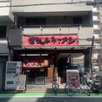 博多っ子ラーメン - 