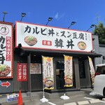 カルビ丼とスン豆腐専門店 韓丼 - 外観