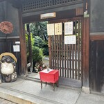 癒しの館　蕎麦処　仙酔庵 - 入口