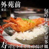 鮨トキドキ串 海老虎 - 