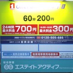 レミニセンス - レミニセンス店舗入り口 近くに在る コインパーキングの案内。