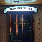 Mon cher ton ton - 六本木モンシェルトントンの入口です。