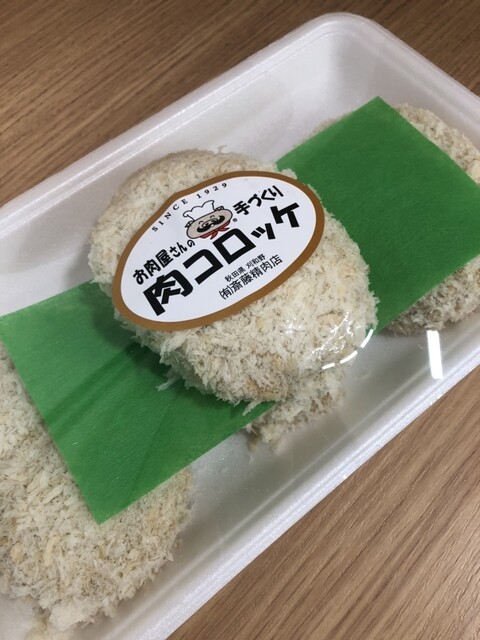 斎藤精肉店 - 刈和野（惣菜・デリ）