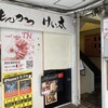 とんかつ けい太 西荻窪駅前店