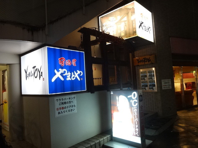 駅前の和風モダンな居酒屋 By 無芸小食 居酒屋やまとや 土浦 焼鳥 食べログ 駅前の和風モダンな居酒屋 By 無芸小食 居酒屋やまとや 土浦 焼鳥 食べログ