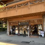 おみやげ処・ピッケル - 