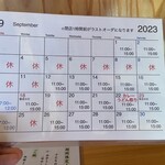 手打ちうどん ヤマエ - 2023年9月の営業予定（2023年9月）