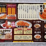 宇都宮餃子館 インター店 - 