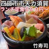 竹寿司 - 
