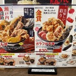 天丼てんや×とんかつ知多家 - メニュー