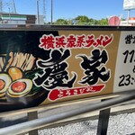 Yokohama Ie Kei Ramen Yorokobiya - 