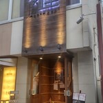 月屋 - 