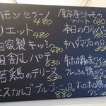 ビストロ・ソレイユ - 黒板メニュー