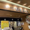根室花まる JRタワーステラプレイス店
