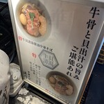 中華そば 流川 - 