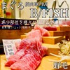 大衆うなぎ酒場 B/FISH