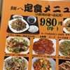 麺八 - 今宵は、刀削麺じゃなく、ホイコーロー定食！