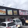 えびつラーメン