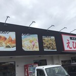 えびつラーメン - 