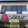 バーミヤン 碑文谷店