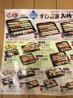 h Sushi Douraku - 