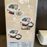 博多豚骨ラーメンまるせん - 店内メニュー