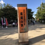 京王高尾山温泉 極楽湯 - 