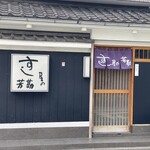 Sushiya No Yoshikan - 