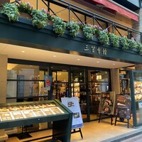 フランス料理 榛名 - 